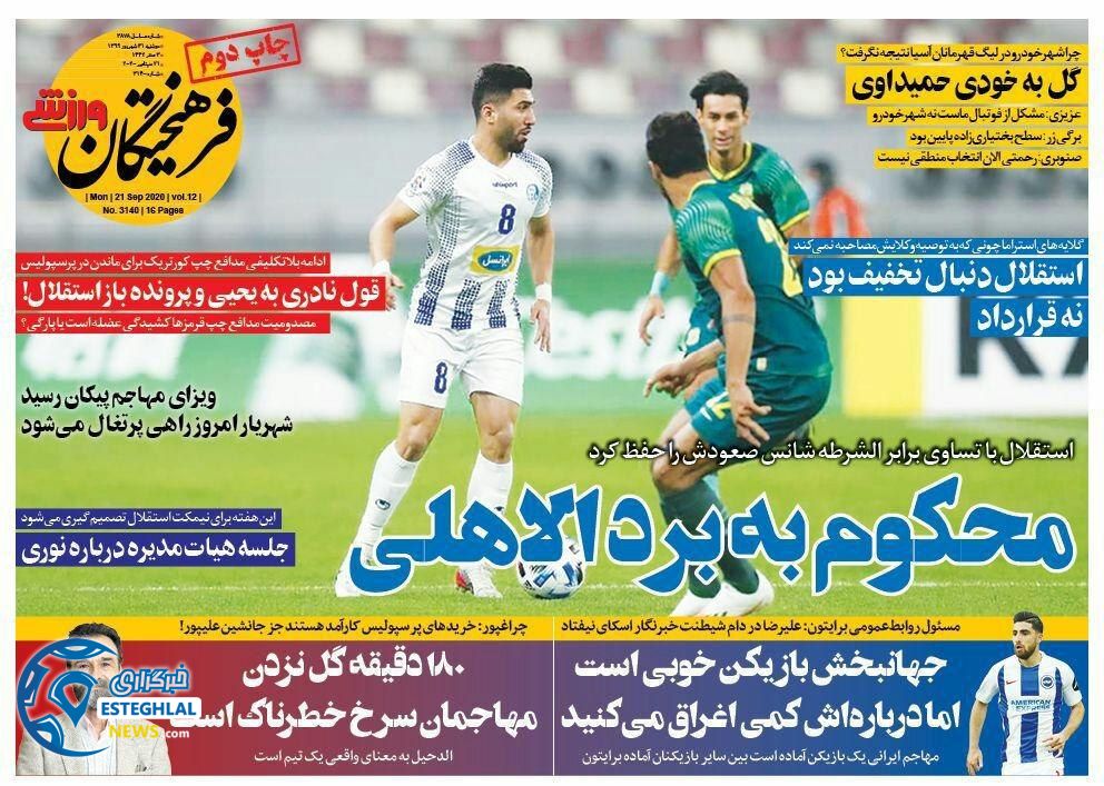 روزنامه فرهیختگان ورزشی دوشنبه 31 شهریور 1399                  