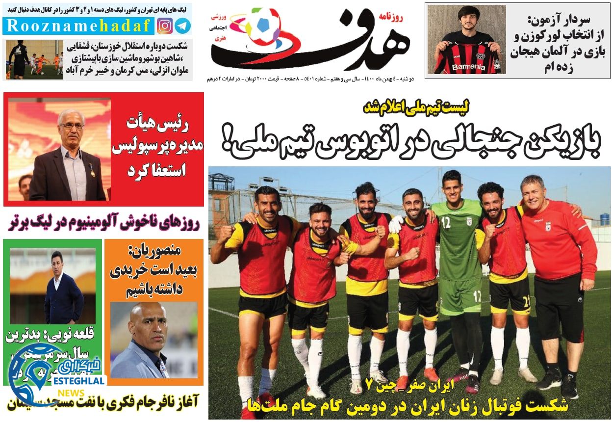 روزنامه هدف دوشنبه 4 بهمن 1400      