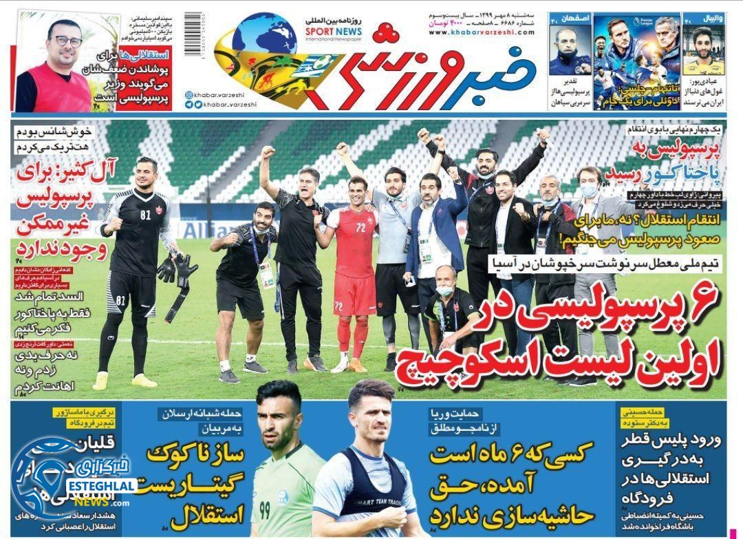 روزنامه خبر ورزشی سه شنبه 8 مهر 1399               