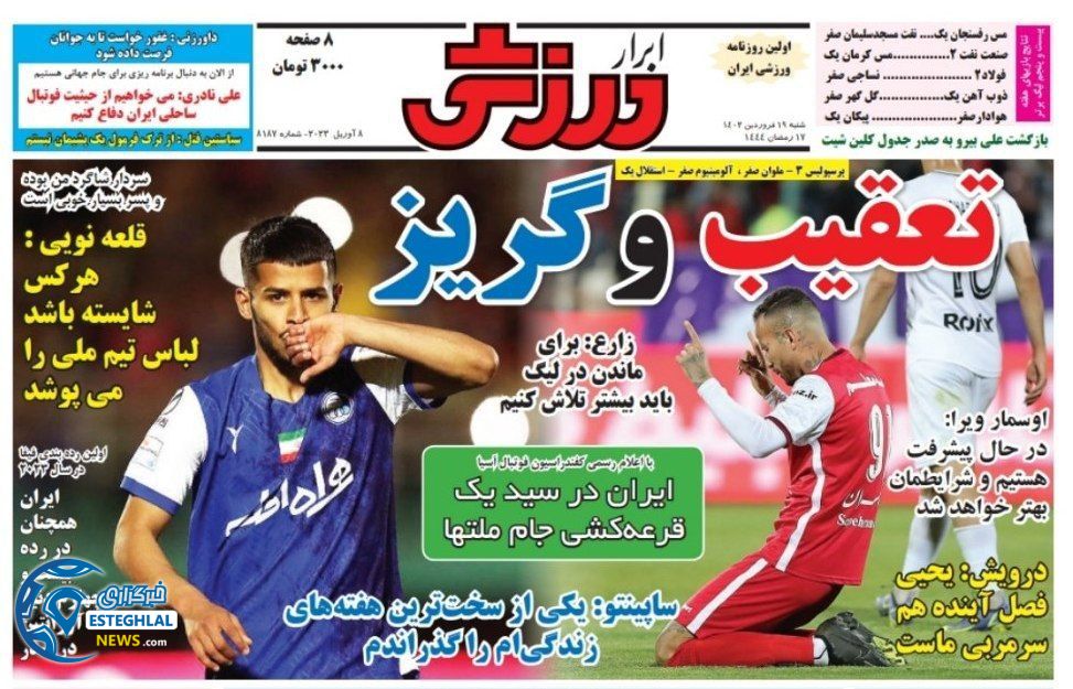 روزنامه ابرار ورزشی شنبه 19 فروردین 1402  