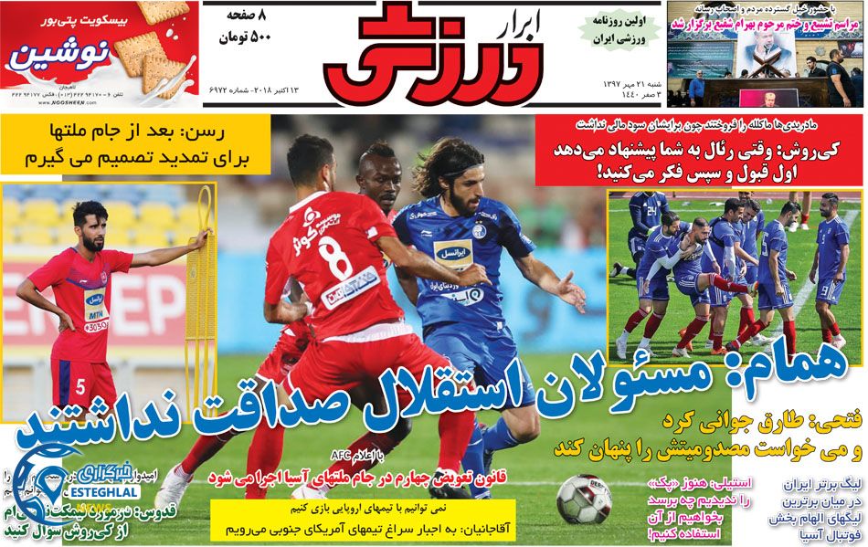 روزنامه ابرار ورزشی شنبه 21 مهر 1397