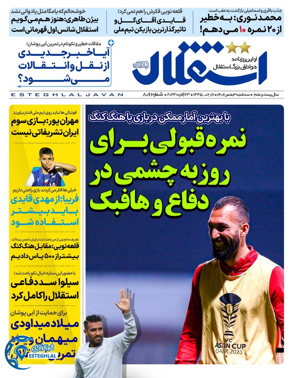 روزنامه تستقلال جوان سه شنبه 3 بهمن 1402       