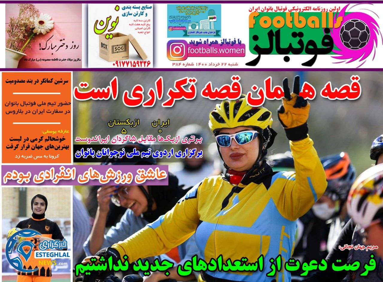 روزنامه فوتبالز شنبه 22 خرداد 1400