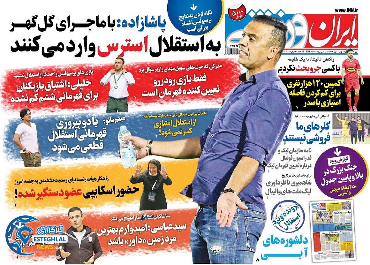 روزنامه ایران ورزشی یکشنبه 18 اردیبهشت 1401 
