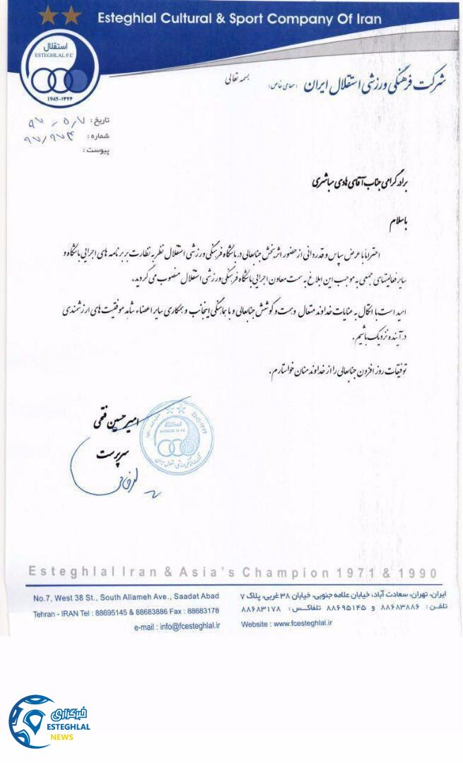 حکم هادی مباشری