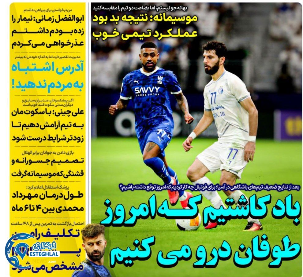 روزنامه های ورزشی ایران چهارشنبه 16 آبان 1403  