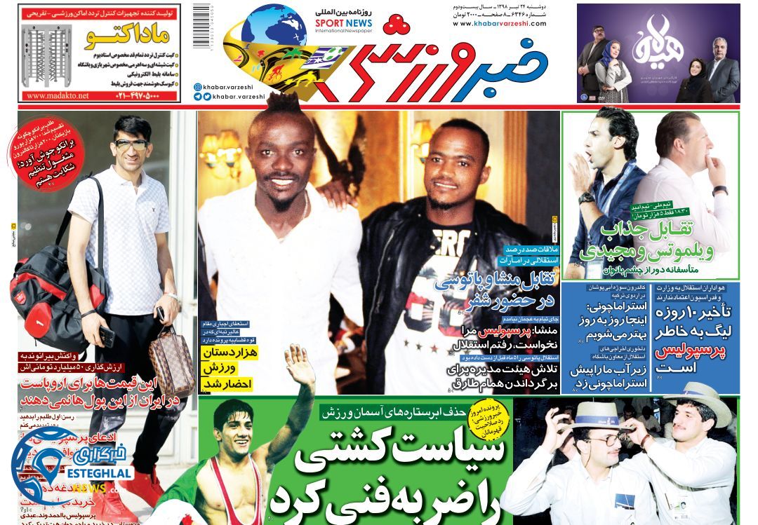 روزنامه خبر ورزشی دوشنبه 24 تیر 1398       