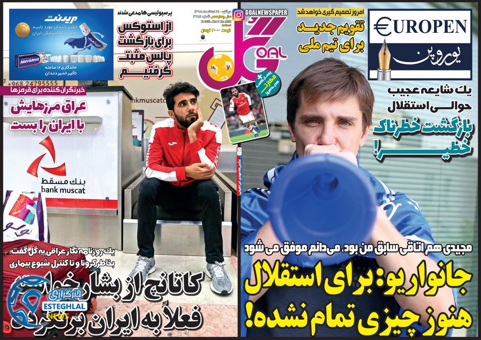 روزنامه گل دوشنبه 19 اسفند 1398     