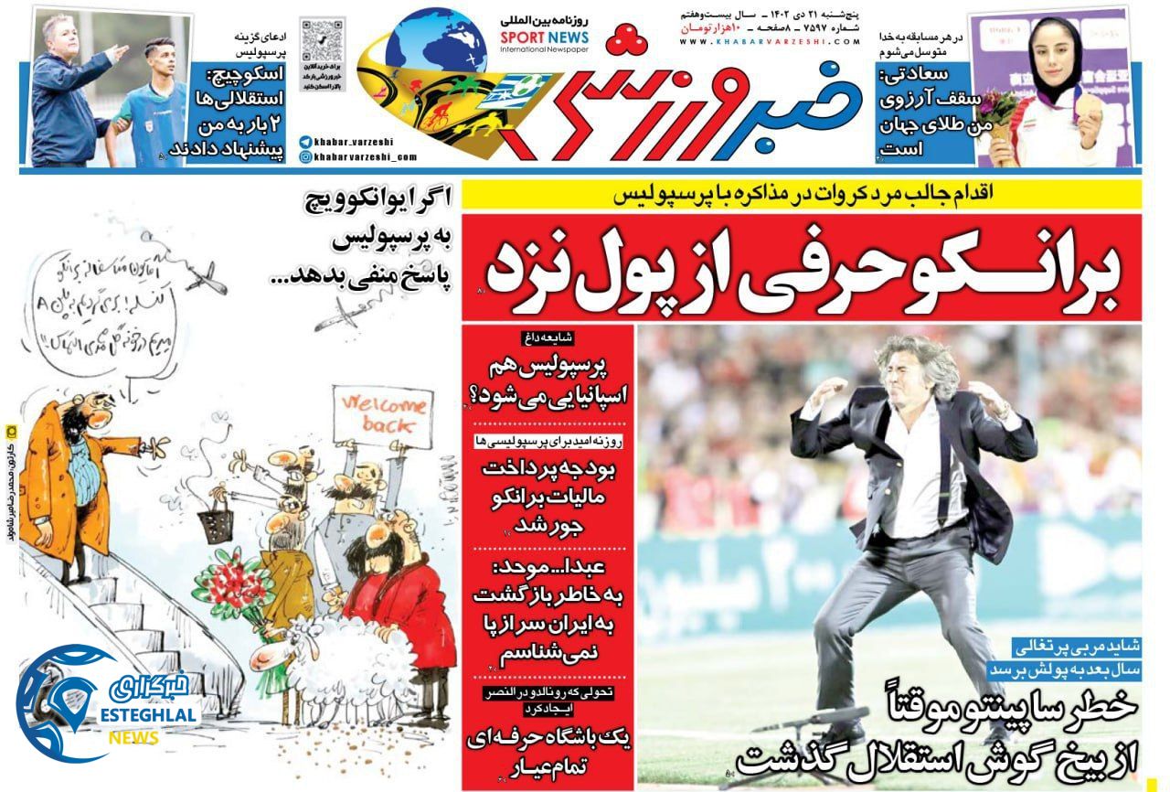 روزنامه خبر ورزشی پنجشنبه 21 دی 1402 