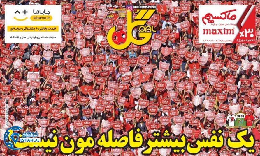 روزنامه ابرار ورزشی شنبه 19 آبان 1397       