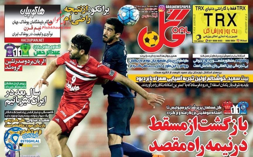 گیشه روزنامه های ورزشی ایران 4 اسفند