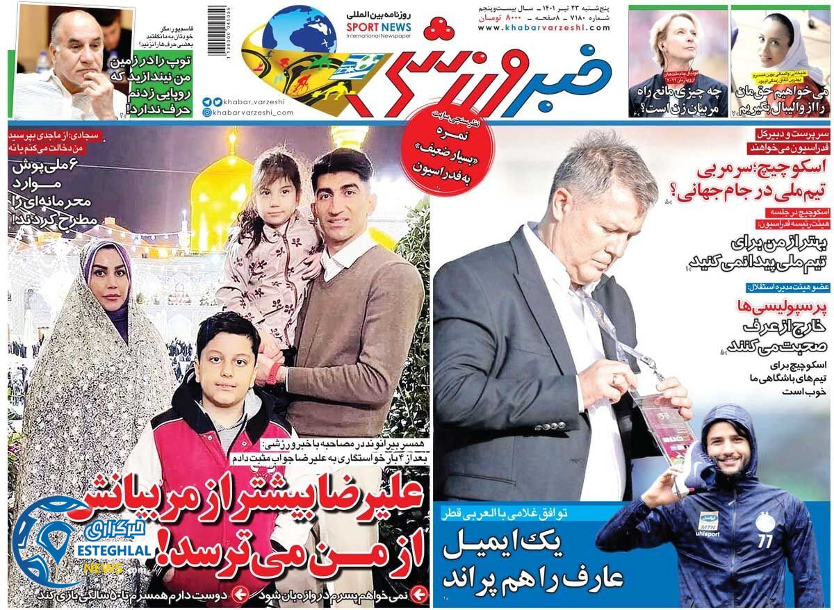روزنامه خبر ورزشی پنجشنبه 23 تیر 1401 