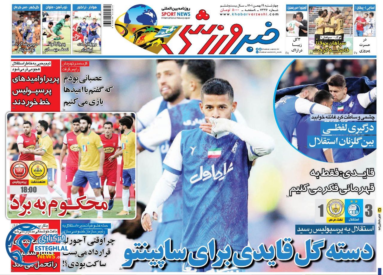 روزنامه خبر ورزشی چهارشنبه 19 بهمن 1401 