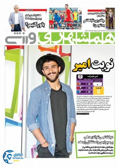 روزنامه همشهری ورزشی دوشنبه 15 آبان 1396