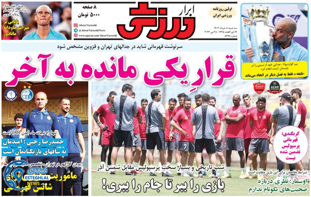 روزنامه ابرار ورزشی سه شنبه 8 خرداد 1403   