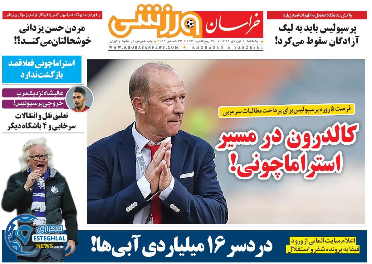روزنامه خراسان ورزشی یکشنبه 1 دی 1398  