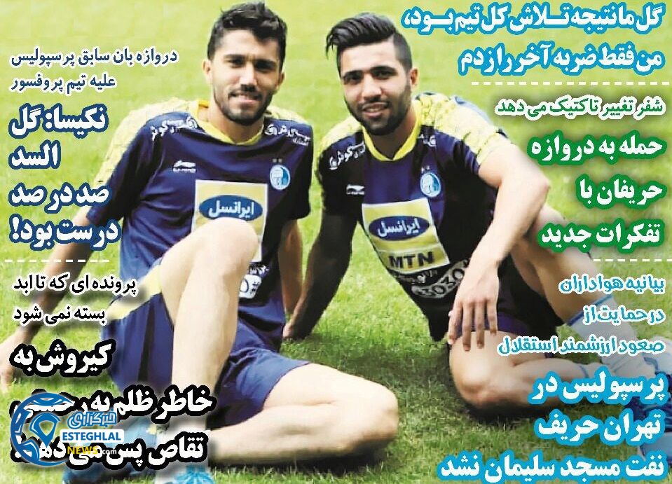 روزنامه های ورزشی ایران پنجشنبه 12 مهر 1397