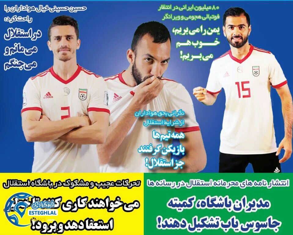 روزنامه های ورزشی ایران دوشنبه 17 دی 1397              