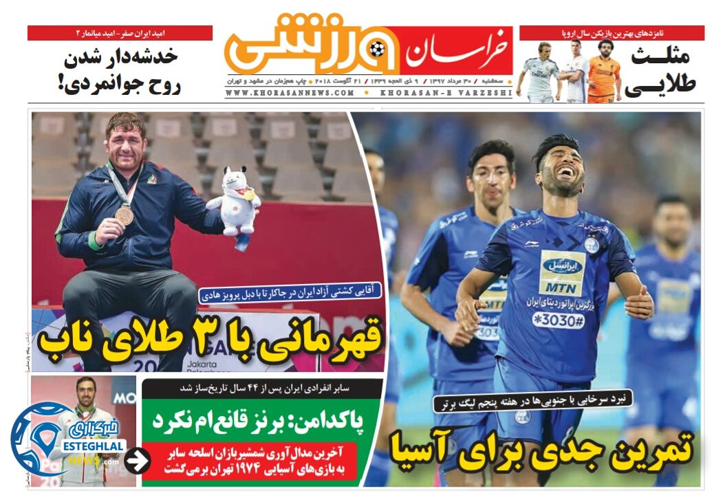 روزنامه خراسان ورزشی سه شنبه 30 مرداد 1397   