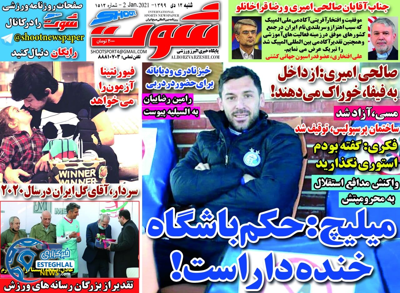 روزنامه شوت شنبه 13 دی 1399                     