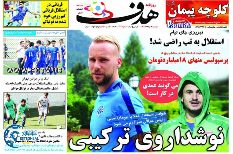 روزنامه هدف دوشنبه 8 مرداد 1397        