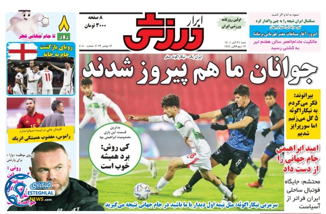 روزنامه ابرار ورزشی شنبه 21 آبان 1401 