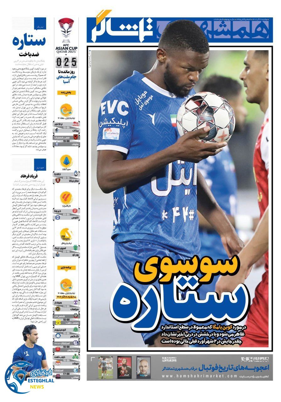 روزنامه همشهری ورزشی دوشنبه 27 آذر 1402 