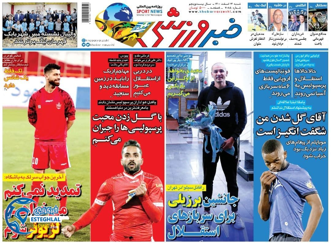 روزنامه خبر ورزشی شنبه 14 اسفند 1400