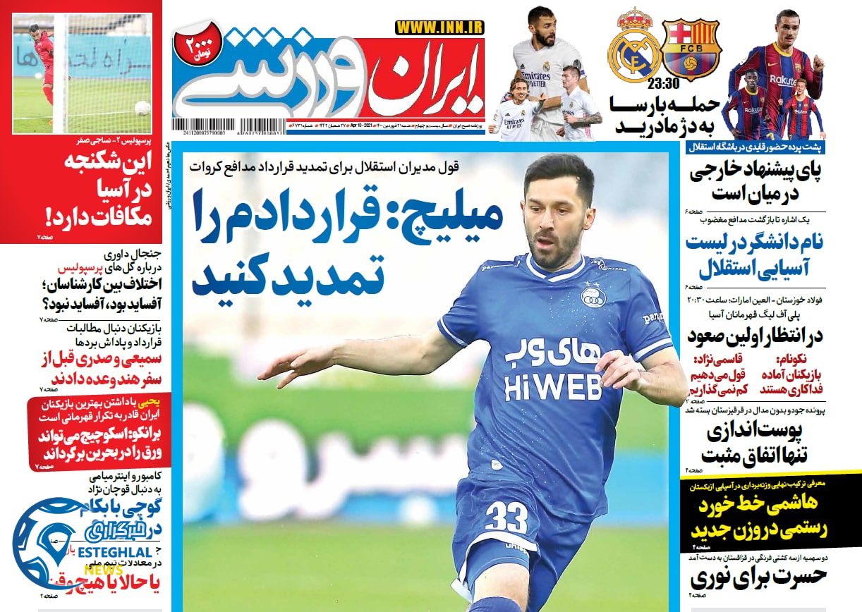 روزنامه ایران ورزشی شنبه 21 فروردین 1400                