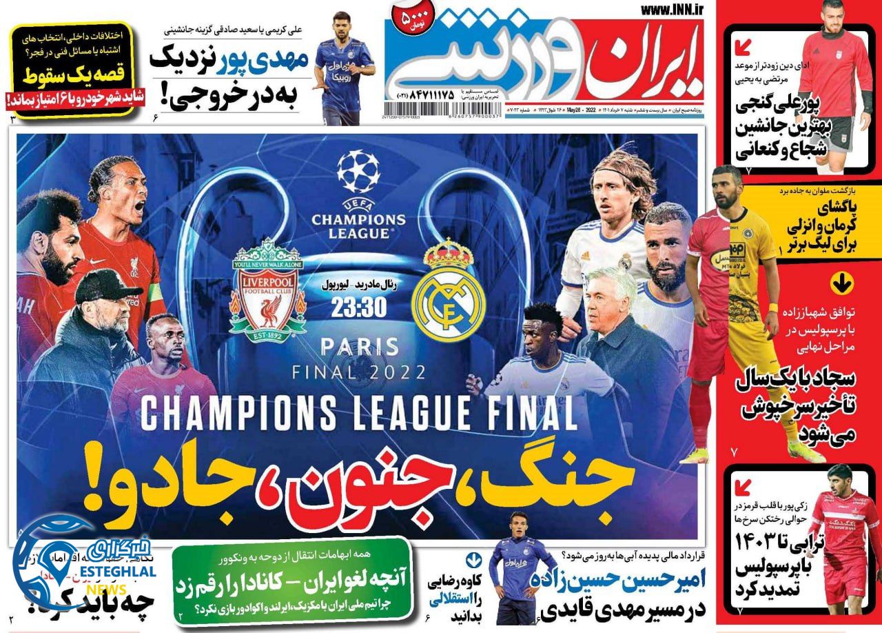 روزنامه ایران ورزشی شنبه 7 خرداد 1401      