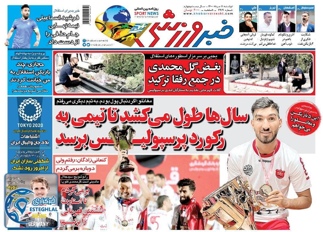 روزنامه خبر ورزشی دوشنبه 11 مرداد 1400       