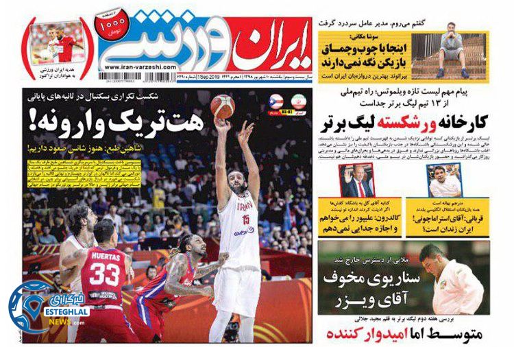 روزنامه ایران ورزشی یکشنبه 10 شهریور 1398                