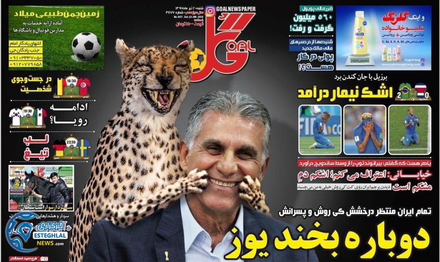 روزنامه گل شنبه 2 تیر 1397         