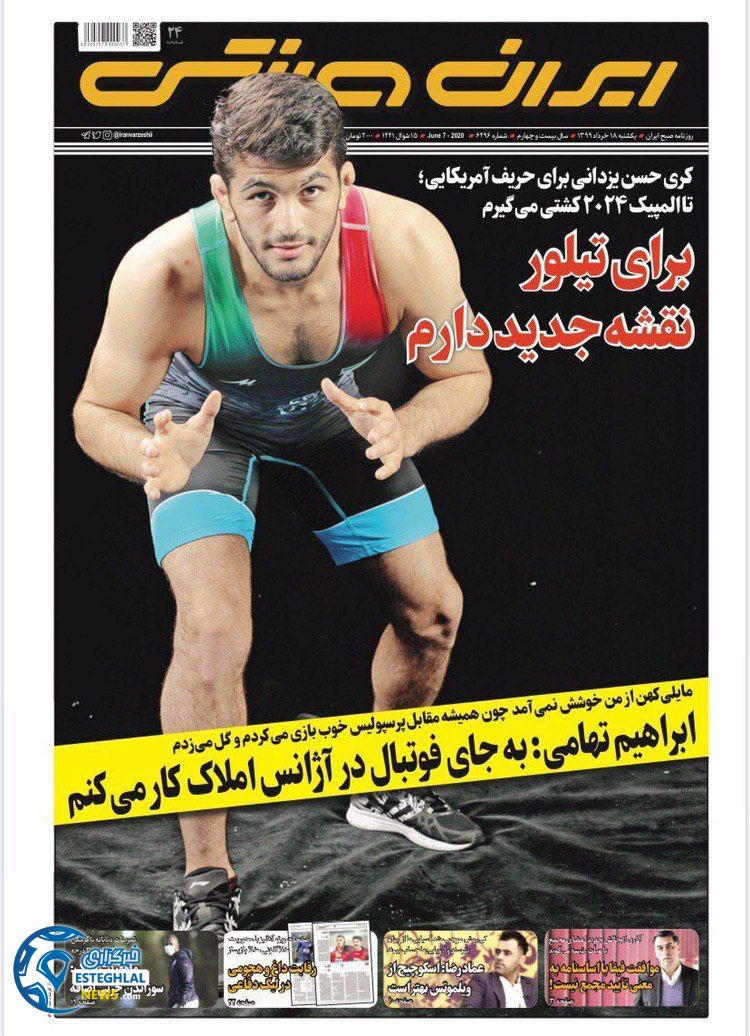 روزنامه ایران ورزشی یکشنبه 18 خرداد 1399  