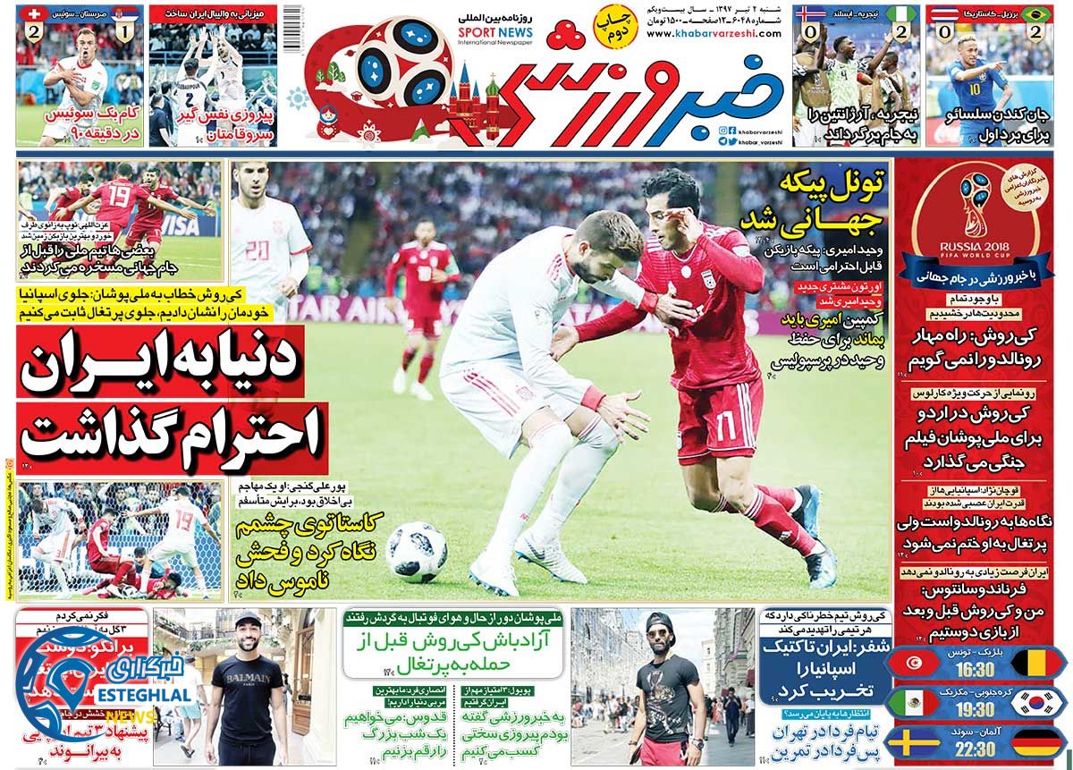 روزنامه خبر ورزشی شنبه 2 تیر 1397         