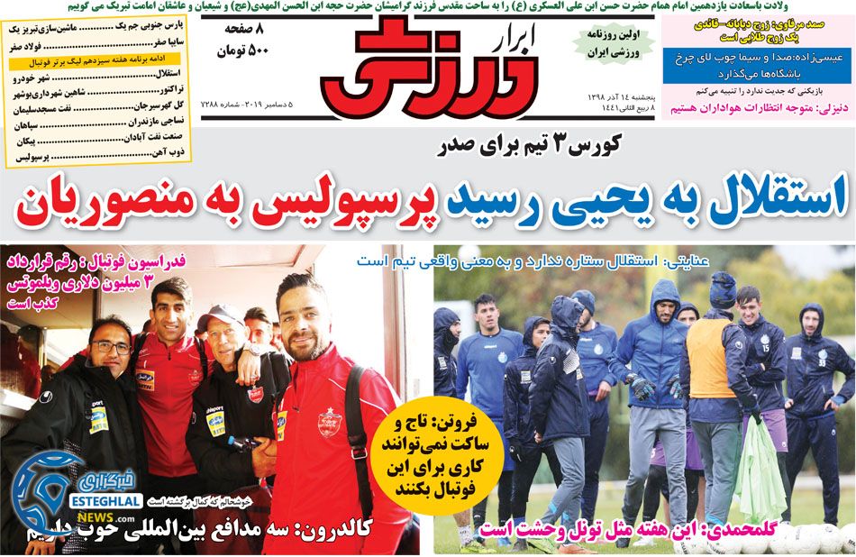 روزنامه ابرار ورزشی پنجشنبه 14 آذر 1398   