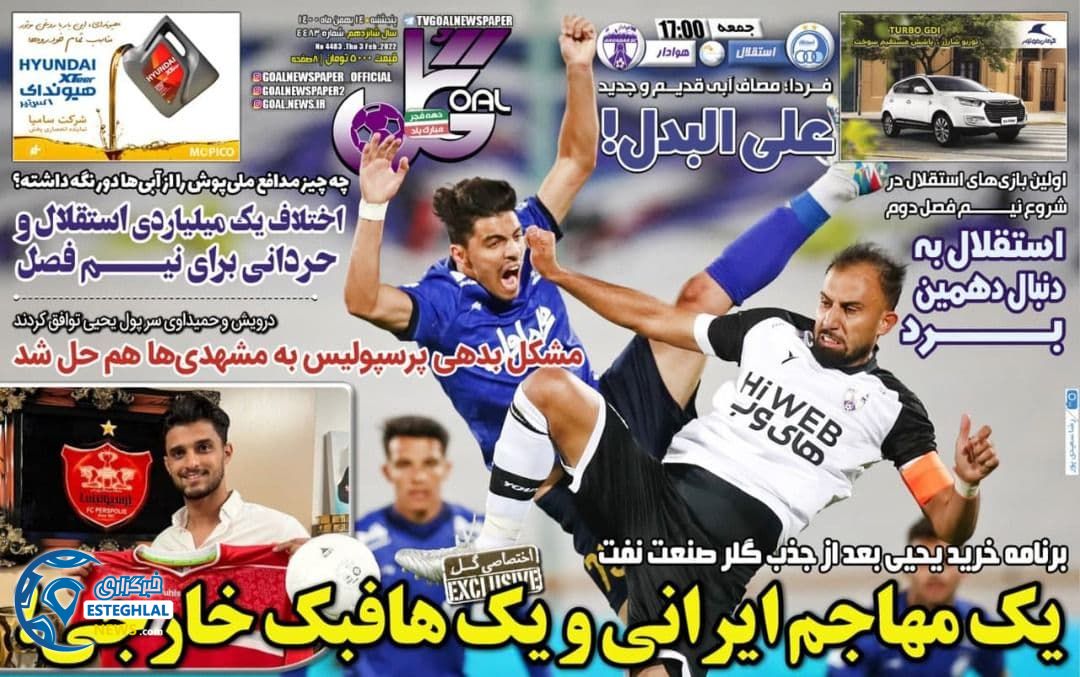 روزنامه گل پنجشنبه 14 بهمن 1400  