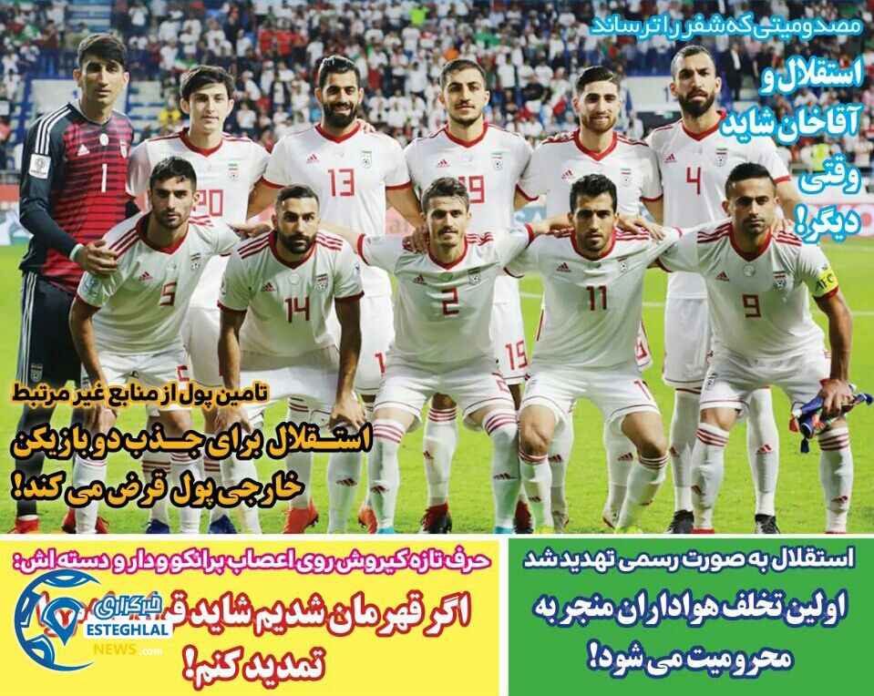 روزنامه های ورزشی ایران یکشنبه 30 دی 1397    
