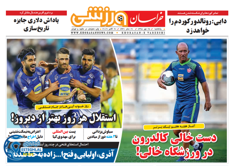 روزنامه خراسان ورزشی یکشنبه 28 مهر 1398          