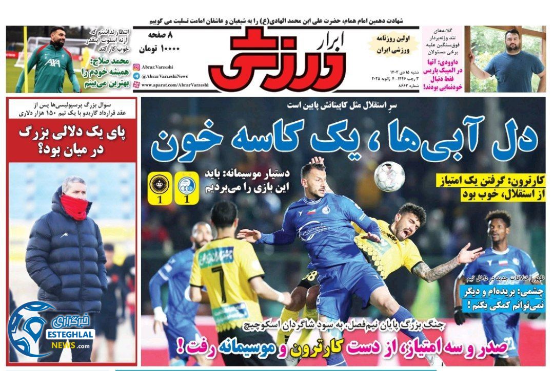 روزنامه ابرار ورزشی شنبه 15 دی 1403   