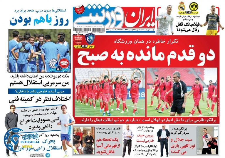 روزنامه ایران ورزشی سه شنبه 4 مهر 1396   