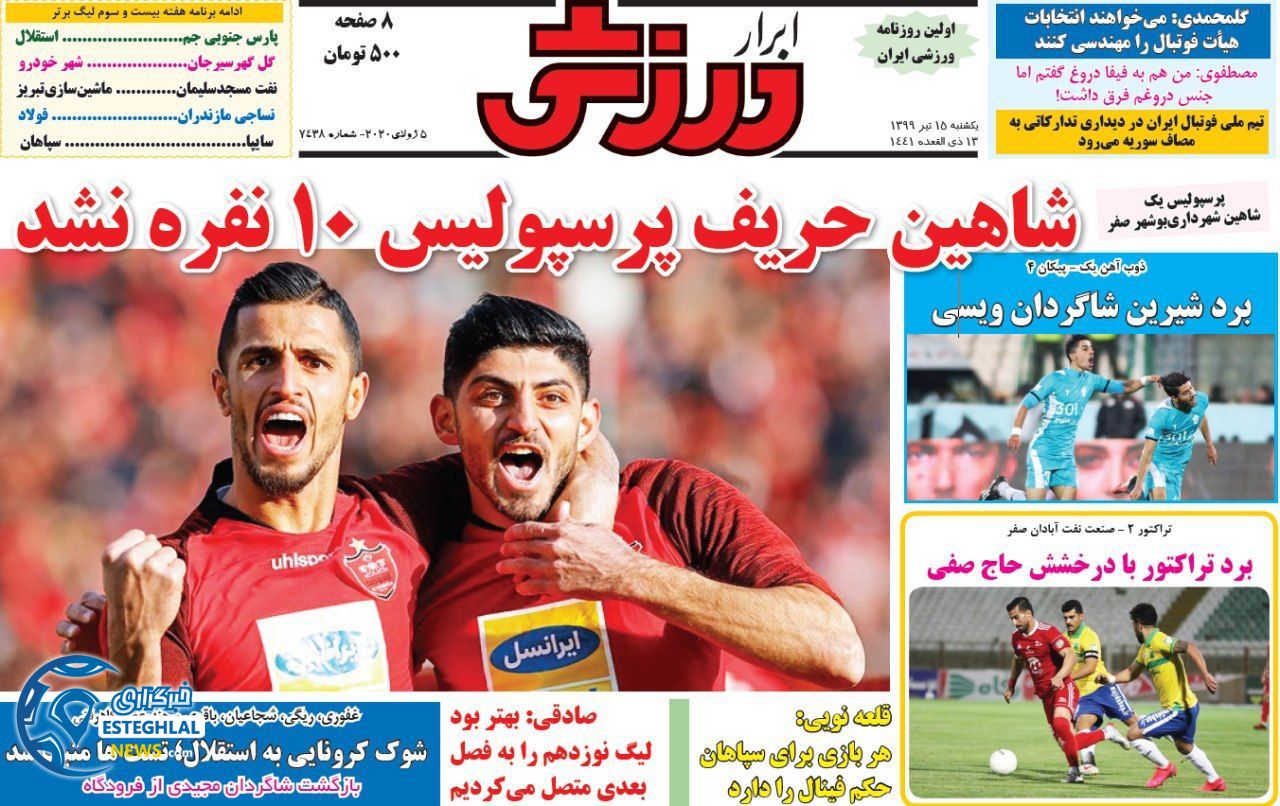 روزنامه ابرار ورزشی یکشنبه 15 تیر 1399  