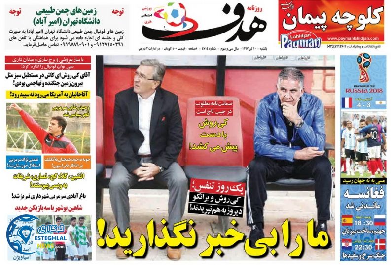 روزنامه هدف یکشنبه 10 تیر 1397            