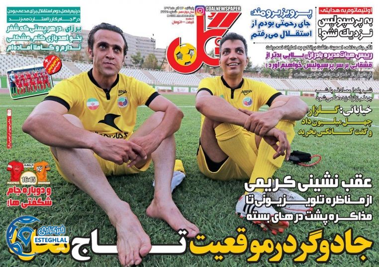 روزنامه گل پنجشنبه 23 آذر 1396    