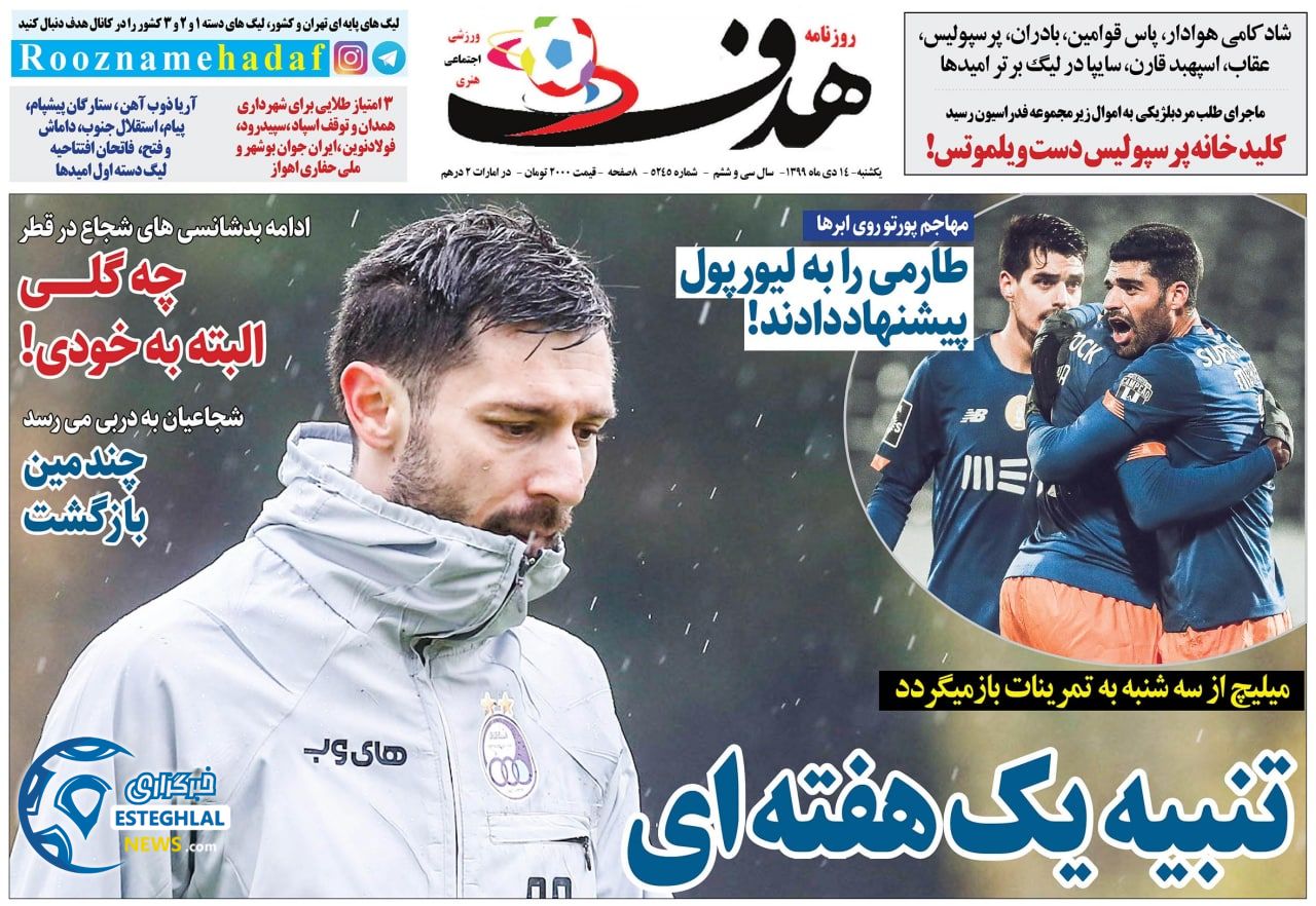 روزنامه هدف یکشنبه 14 دی 1399                    