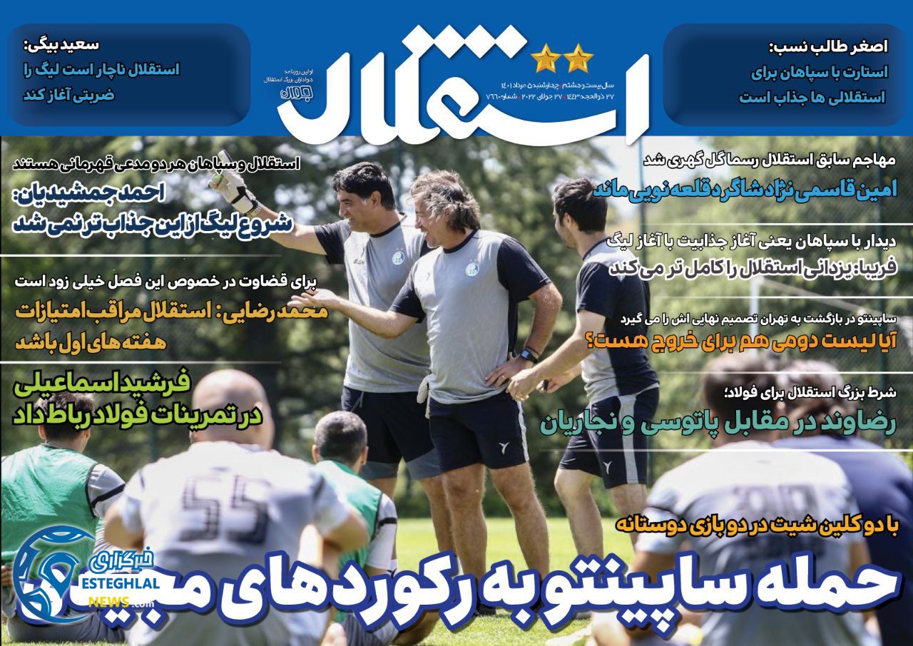 روزنامه های ورزشی ایران چهارشنبه 5 مرداد 1401   