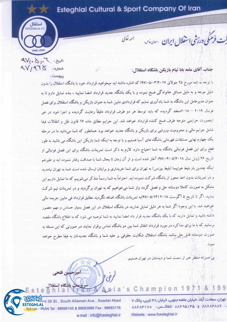 نامه باشگاه استقلال مامه بابا تیام