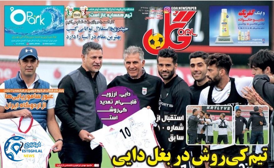   روزنامه گل دوشنبه 7 خرداد 1397   