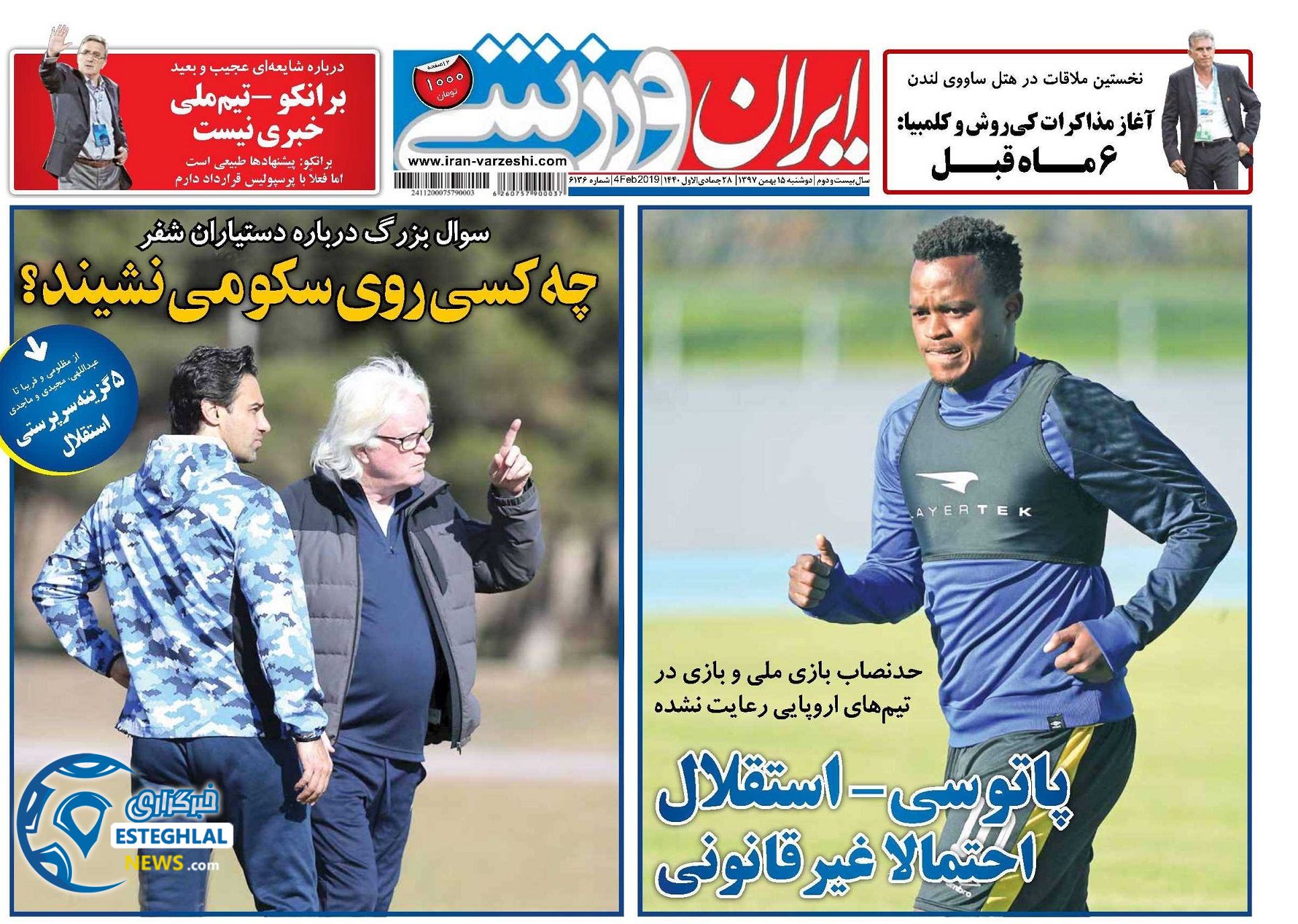 روزنامه ایران ورزشی دوشنبه 15 بهمن 1397