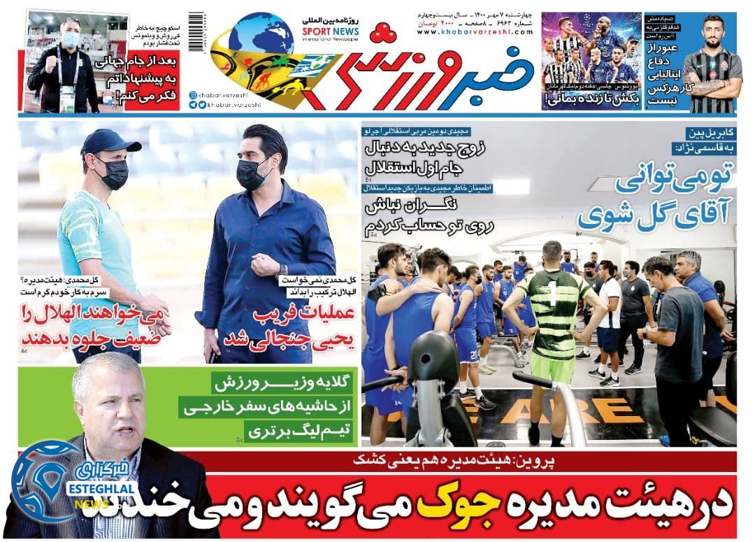 روزنامه خبر ورزشی چهارشنبه 7 مهر 1400  